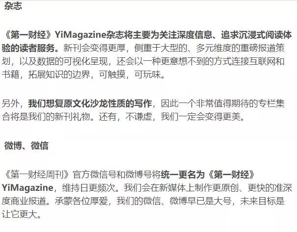 第一财经周刊是国办的吗,第一财经是月刊还是周刊