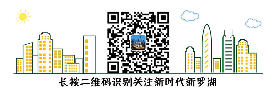 罗湖教改新进展,罗湖双周发布消息