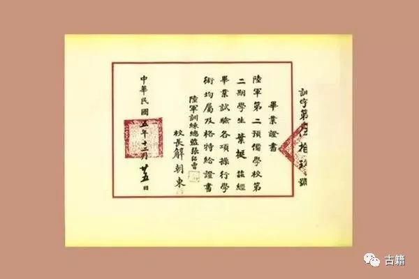 保定陆军军官学校毕业证书,保定黄埔军校毕业证