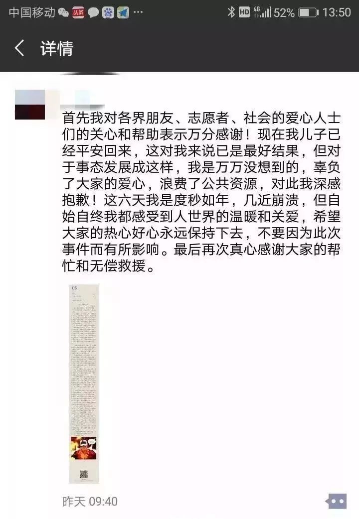 乐清男孩失踪母亲借贷,乐清男孩失踪案真案