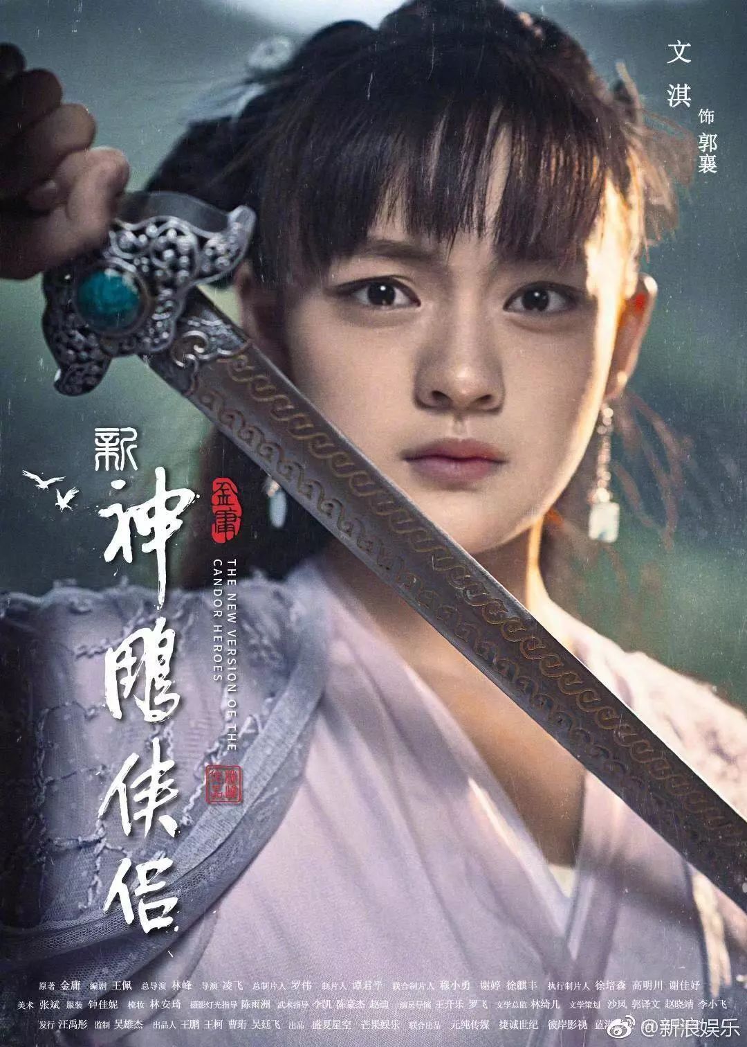 新「神雕」要拍了，你知道郭襄背后那些不可告人的抗元故事吗？