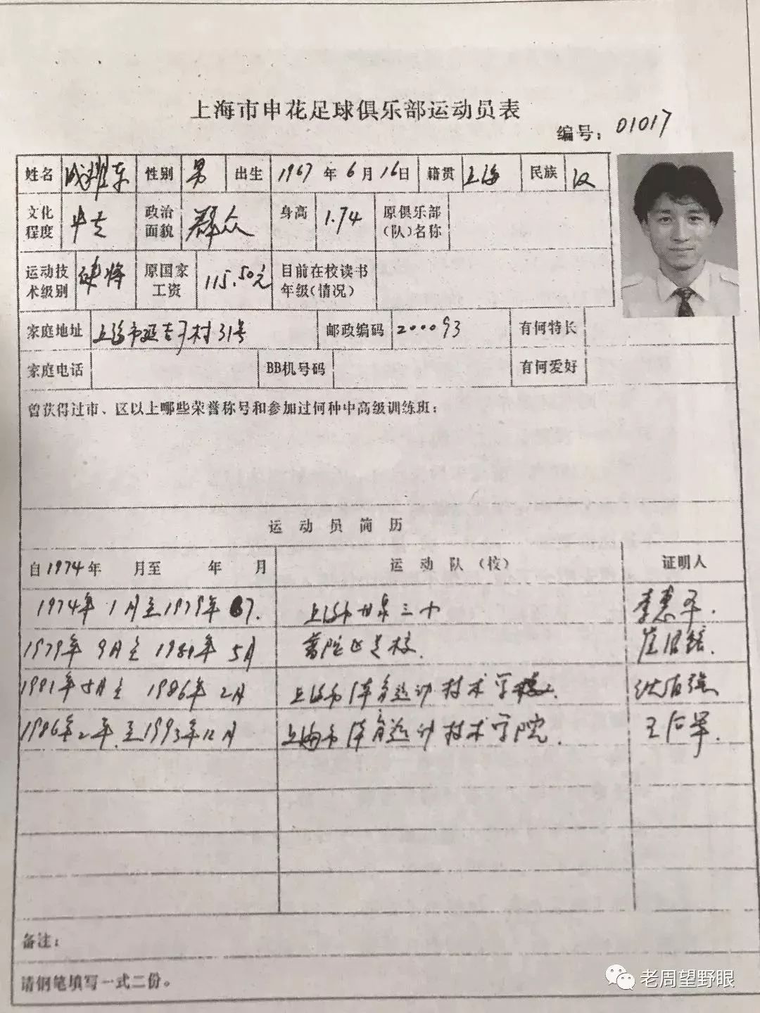 上海申花30周年范志毅片段,上海申花辽宁范志毅1995年