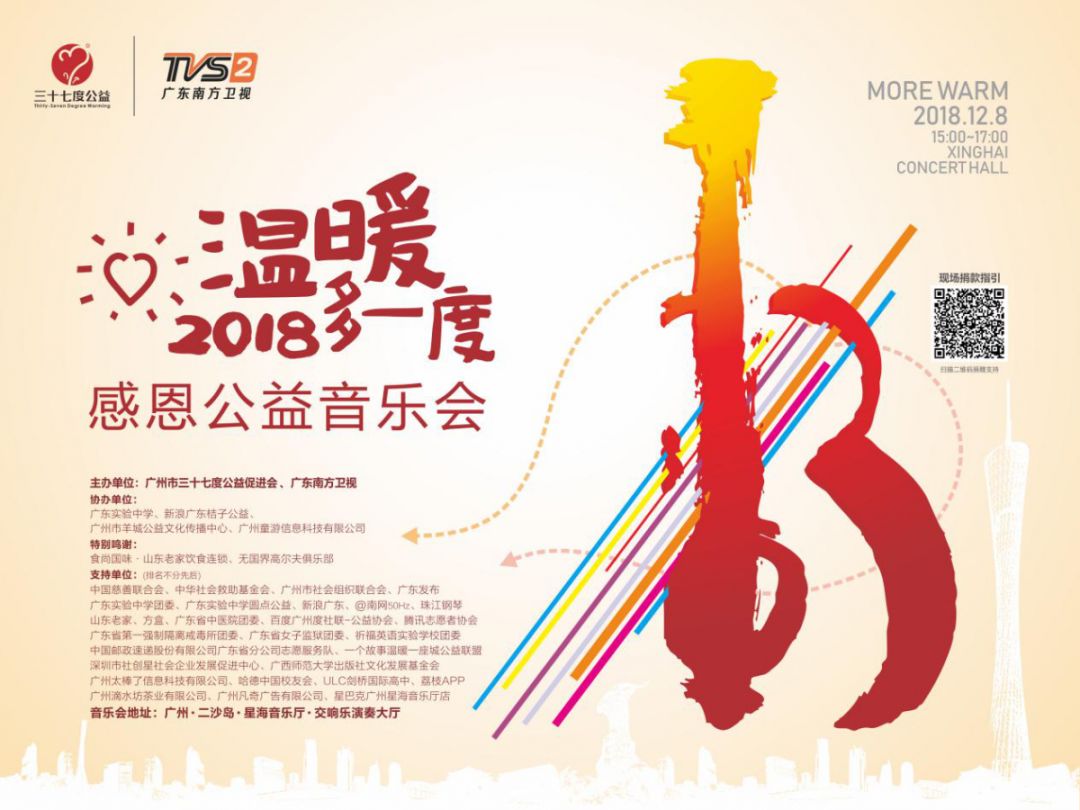 「信息速递」慈善羊城6000名孩子齐为公益代言