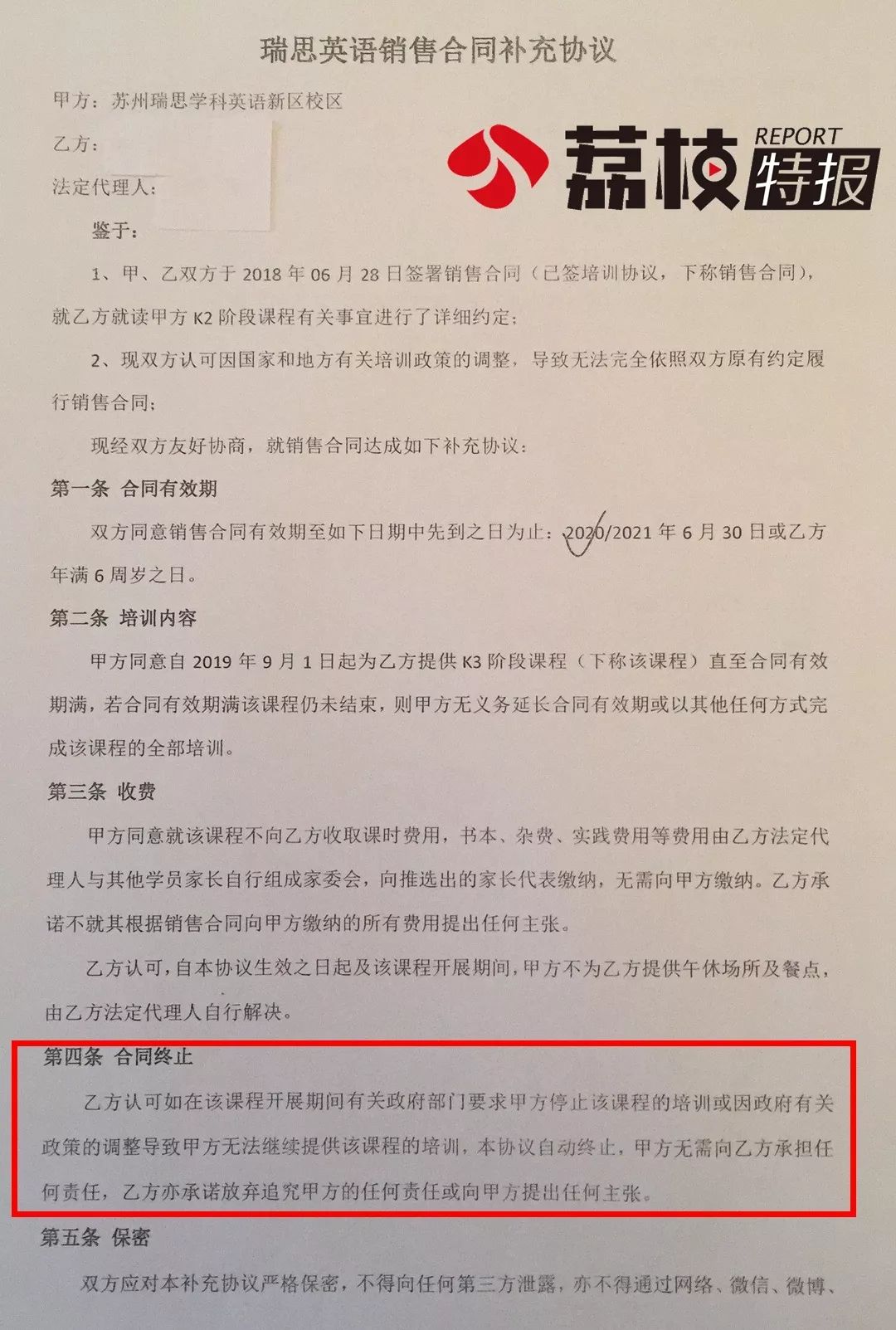苏州培训机构被查,苏州教育培训机构被查