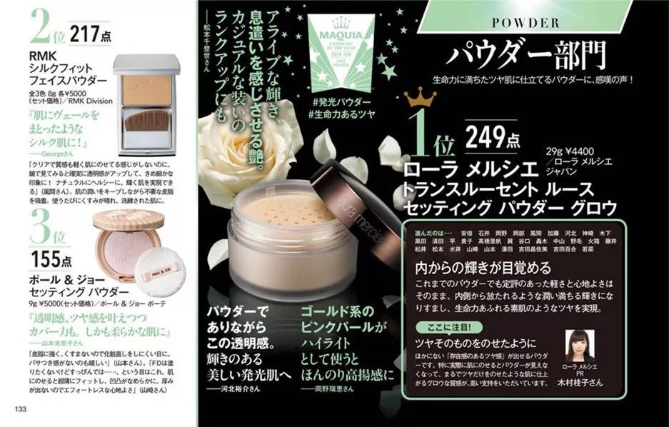 COSME第一真的值得入吗？MAQUIA榜单出来打脸了