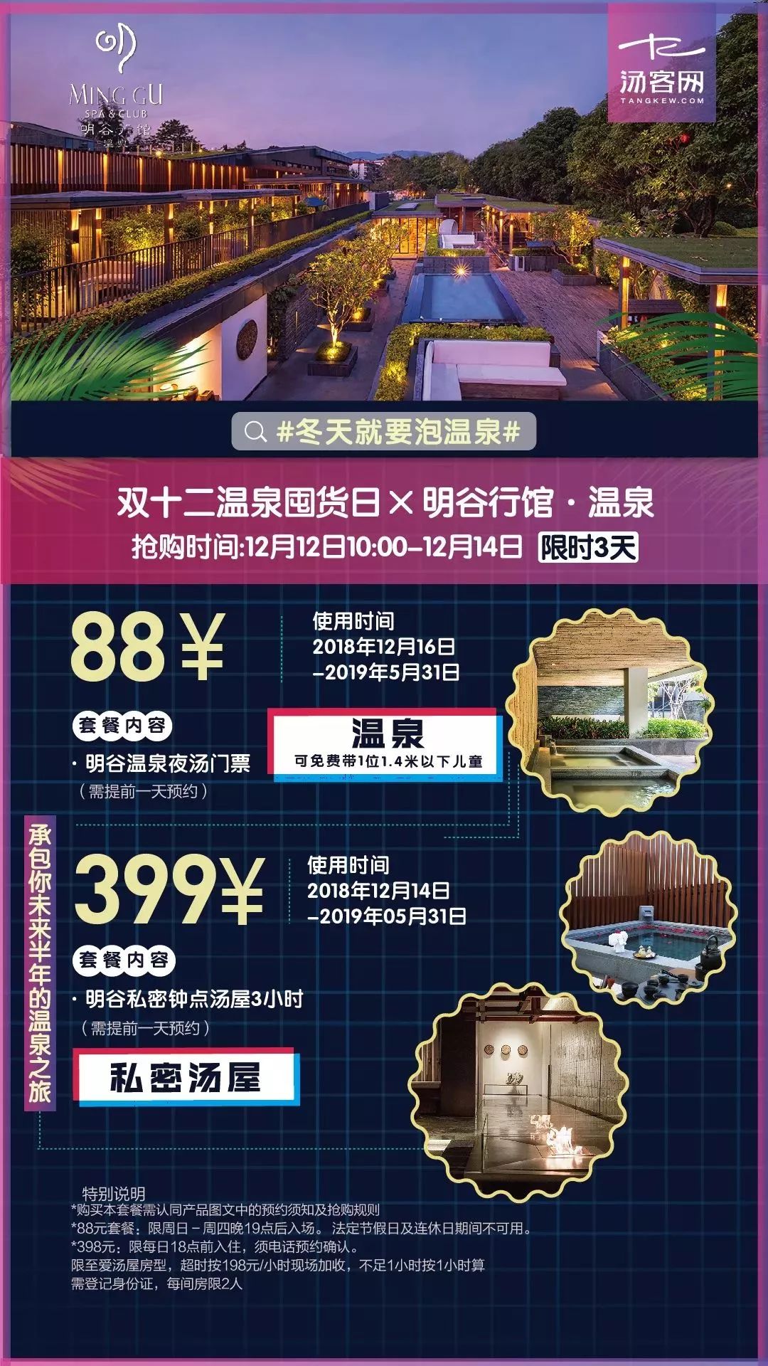 九龙温泉双节预售限时抢购83元,双十二海立方温泉活动价