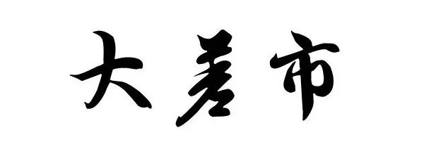 月底前就开通!先收藏这波西安地铁四号线逛吃攻略!