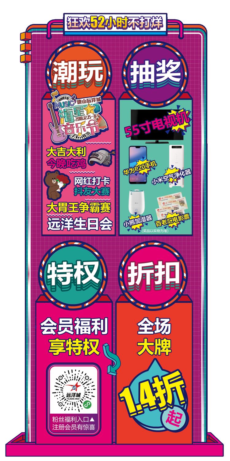 远洋城19周年庆,号外号外活动来袭