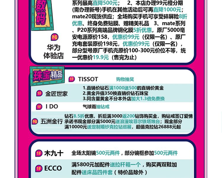 远洋城19周年庆,号外号外活动来袭