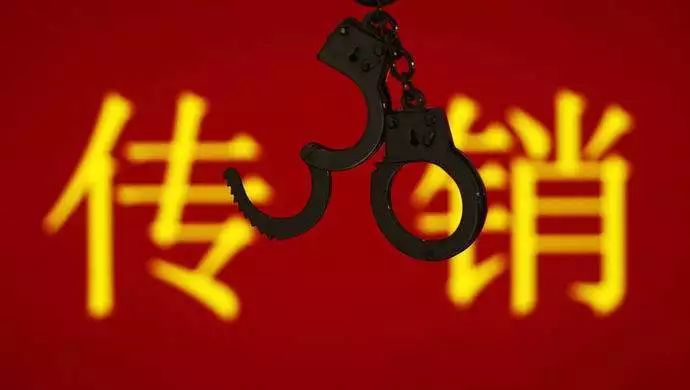 “善心汇”传销涉案1046亿，主犯获刑17年，“庞氏*局骗**”为何把近600万人拉下水？