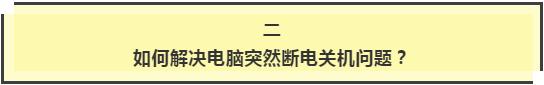 电脑突然断电怎么恢复数据,突然断电对电脑伤害