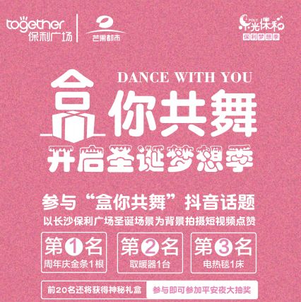 66团100，11.1元福袋秒杀，长沙保利广场狂欢攻略带你嗨翻圣诞！