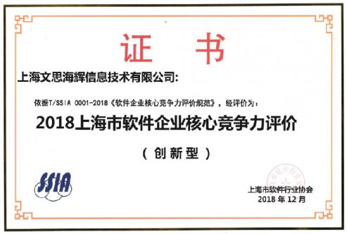 文思海辉简介,文思海辉四大核心竞争力