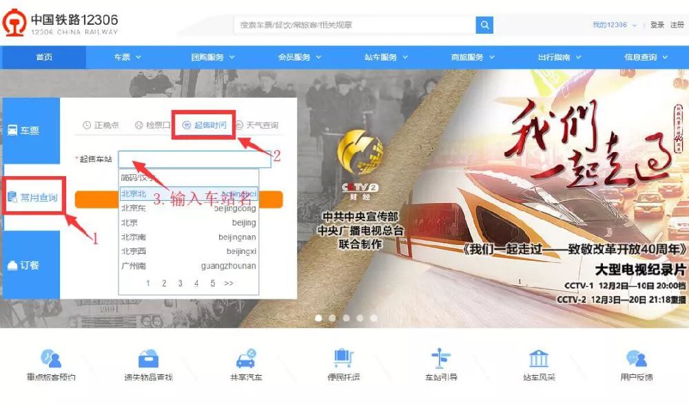 12306官网可以抢火车票吗,春运抢票难12306升级