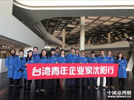 初冬寒冷,不挡内心热诚——记“2018台湾青年企业家沈阳行”活动