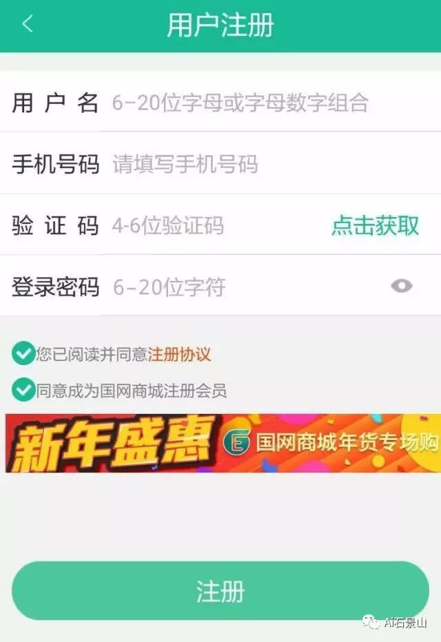 石景山的小伙伴们有福啦，掌上电力让你在家购电，无需“走在冷风中”