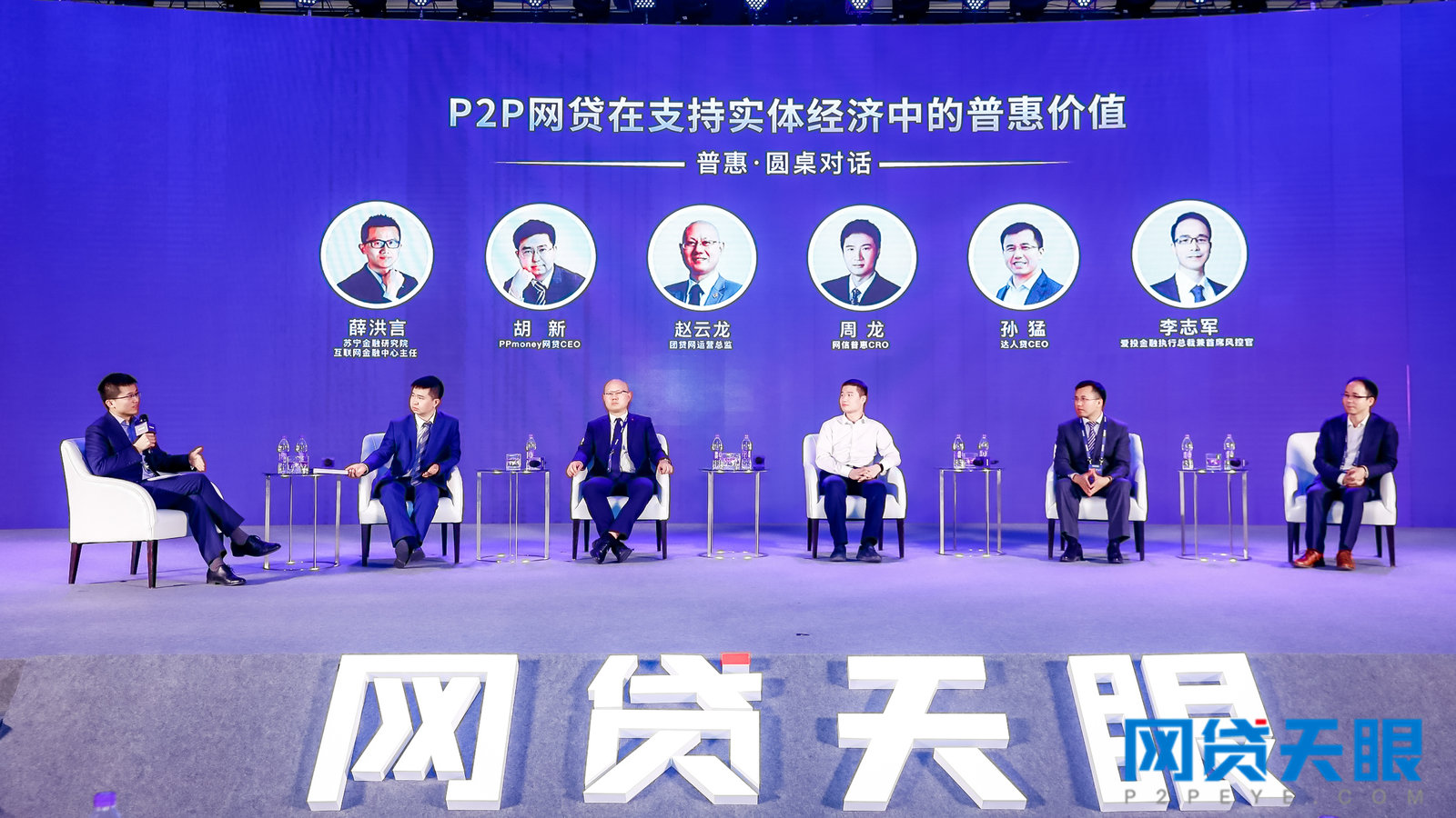 网贷天眼小微金融,网贷p2p与普惠金融