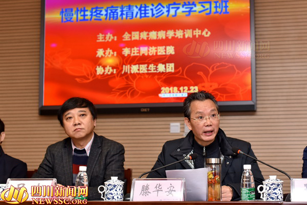 慢性疼痛诊疗培训,疼痛专科学习班