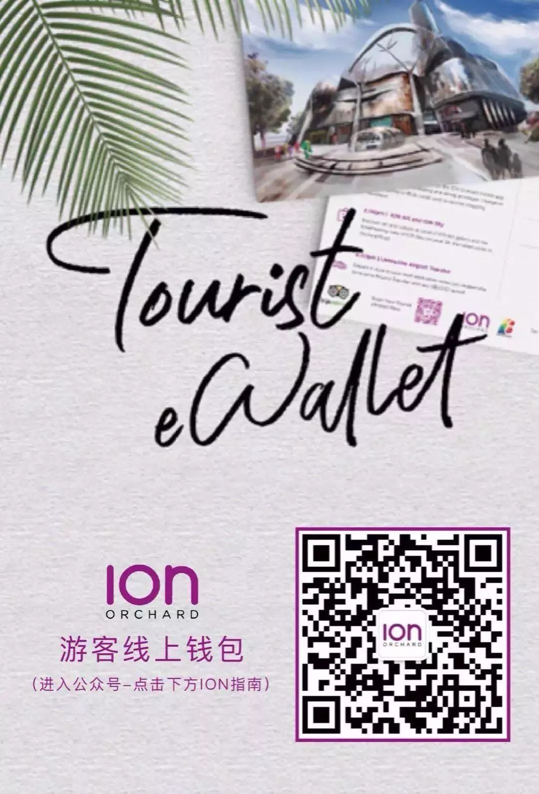 就因为一部电影，想飞去新加坡买买买了