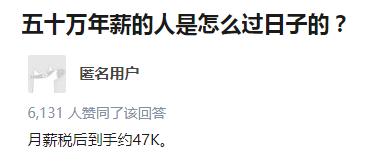在北京年薪40-50万怎么样,年薪50万在北京