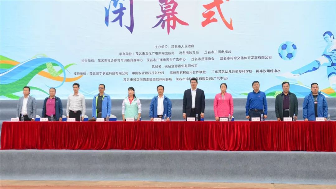 2022茂名市足球市长杯名单,2019茂名足球市长杯开幕式