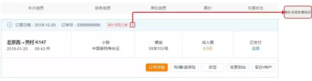 铁路12306购票候补怎么操作,今起12306延长售票改签服务时间