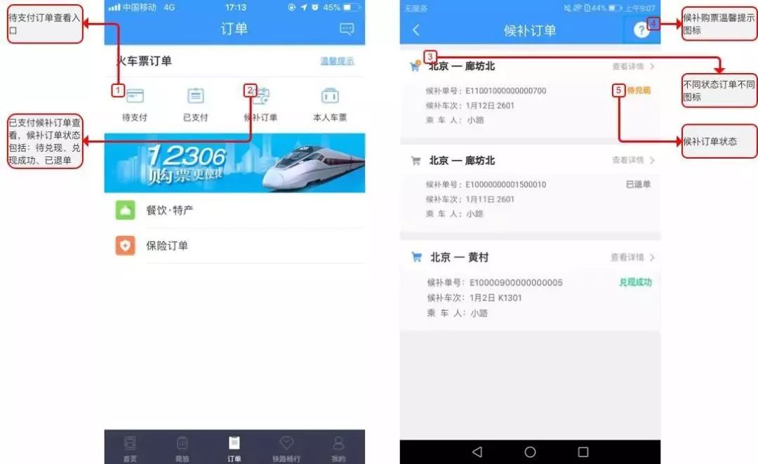 12306系统全面上线候补购票功能 (12306候补购票自动捡漏)