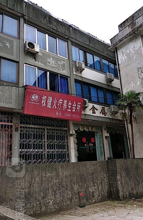 权健火疗致人死亡事件,权健火疗事故处理结果