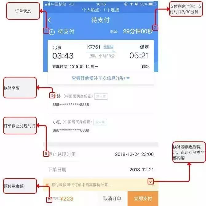 铁路12306的候补购票是怎么回事,铁路12306如何候补购票