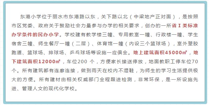 东港新建小学项目,连云港市连云区东港小学