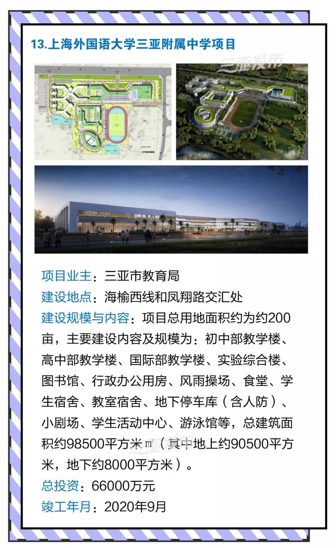 海南自贸区重点项目,海南自贸试验区项目