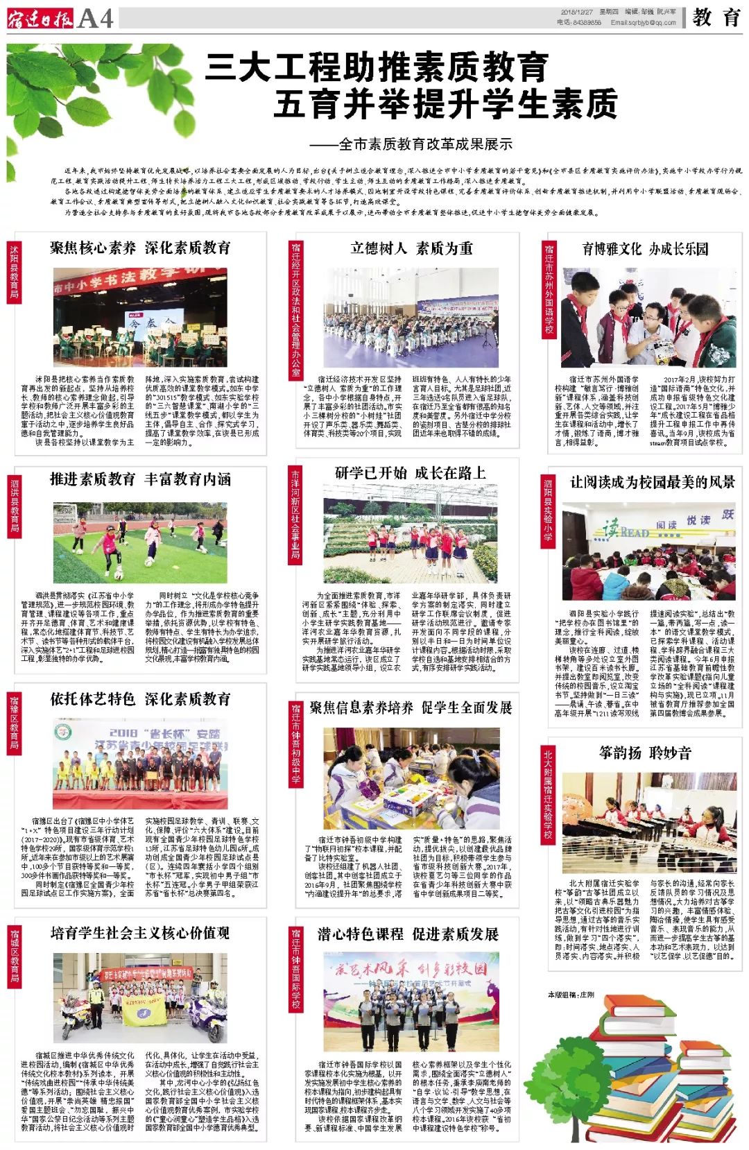 三大工程引领高质量发展,素质教育三个一工程