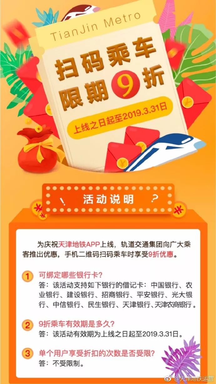 官宣！今天起坐天津地铁，可以用二维码扫码进站啦！现在还有优惠……