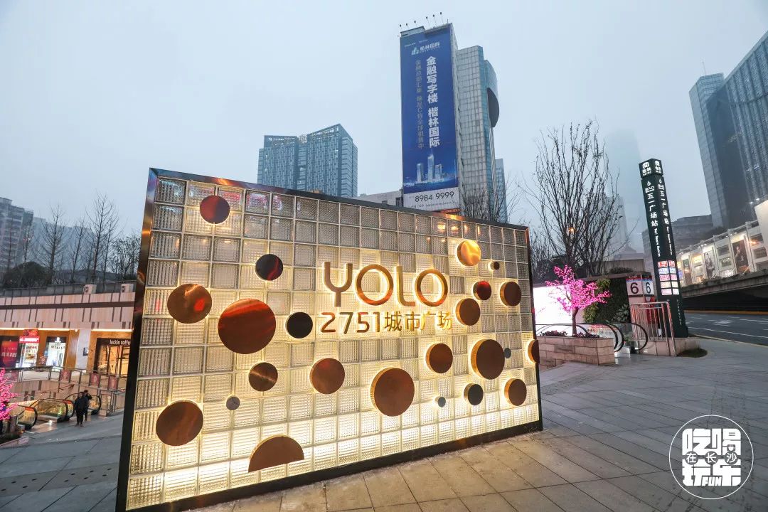 元旦新年就来2751YOLO城市广场，500元友阿购物卡免费送！