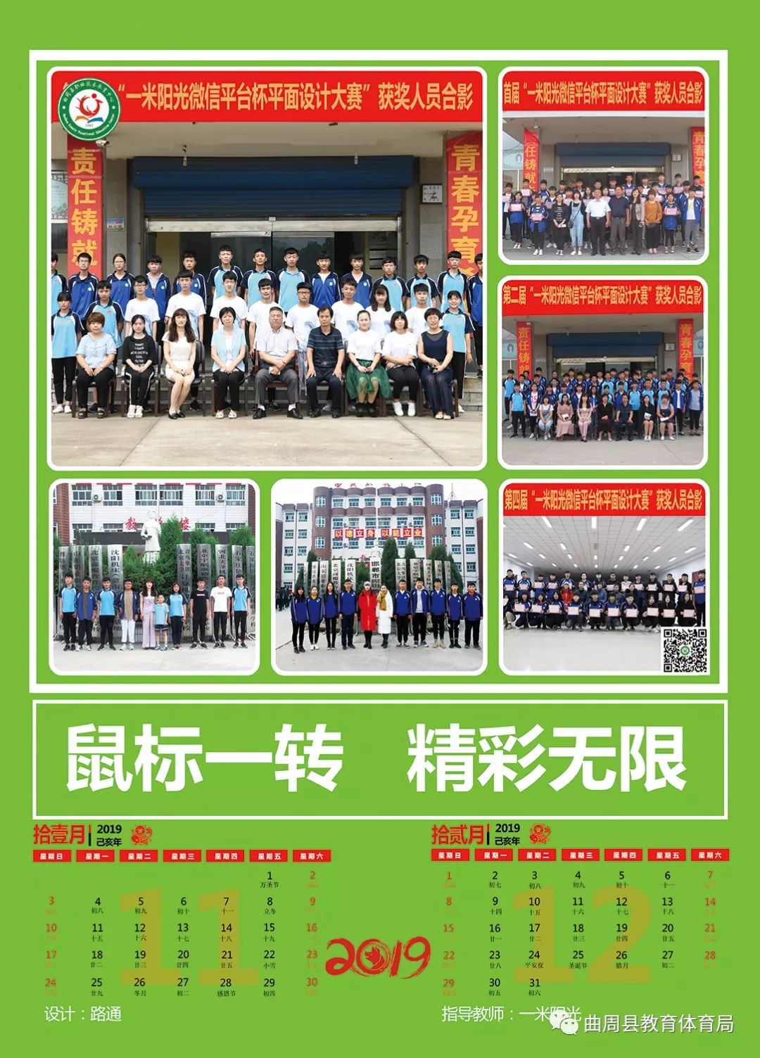 「送挂历」挂历来啦！同学们自制、讲述校园生活的挂历给您！