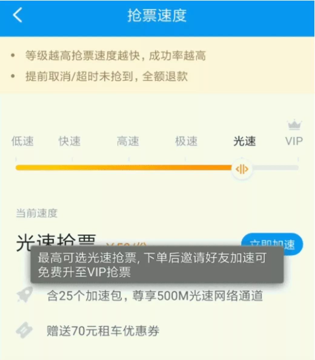 春运抢票加速包优先购票吗,抢火车票的vip加速包有作用吗
