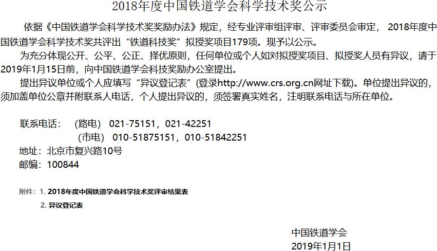 2018年铁道科技奖公示,2020年铁道学会科学技术奖名单