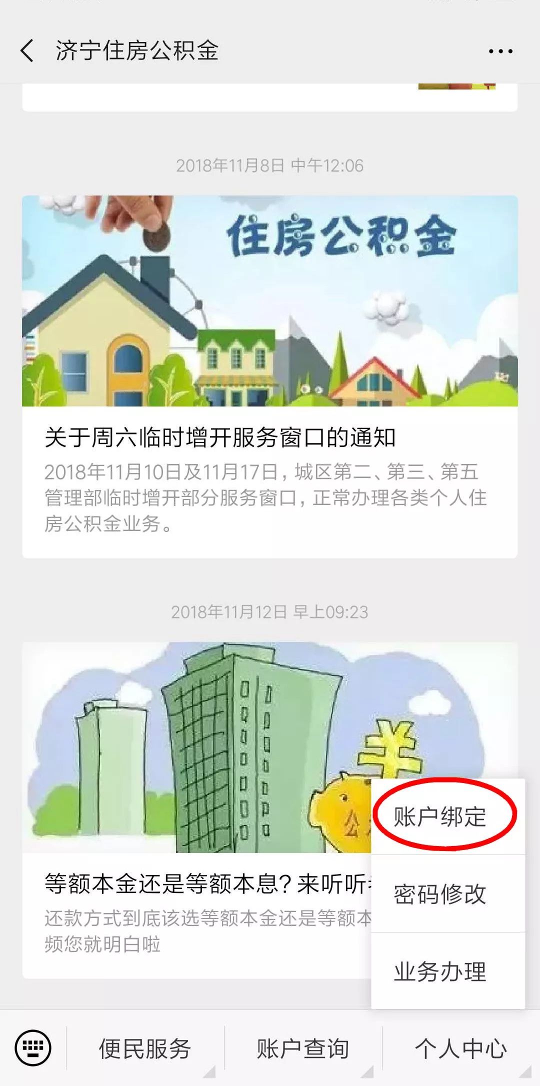 济宁怎么查公积金能贷多少,济宁公积金缴纳多久才可以贷款
