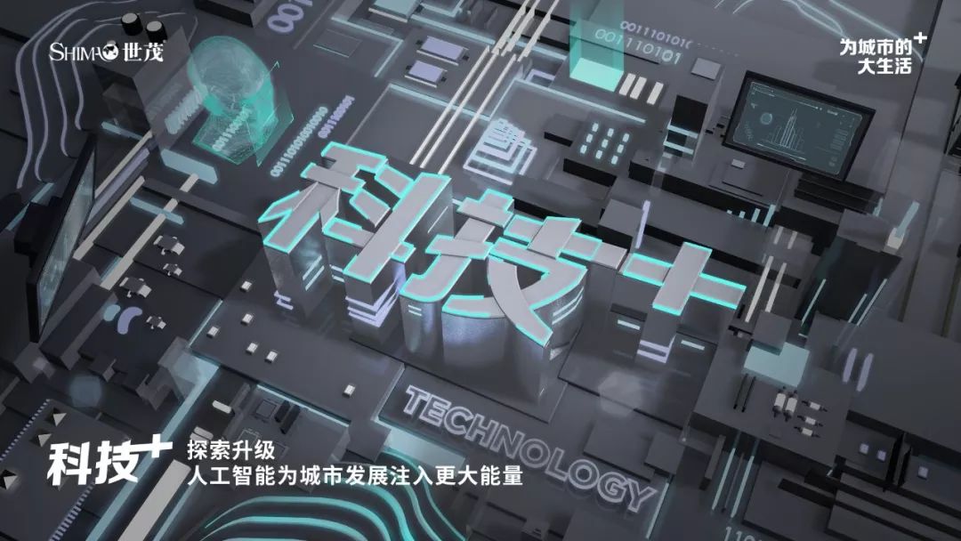 打造商业影响力,世茂商业深度解析