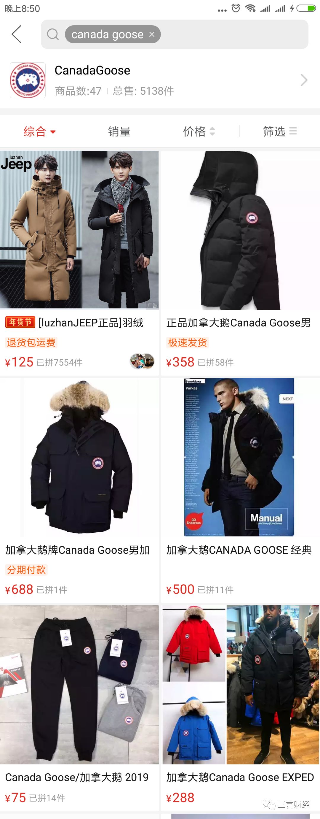 网易考拉“加拿大鹅”是假货？拼多多淘宝低价，京东蘑菇街山寨品泛滥