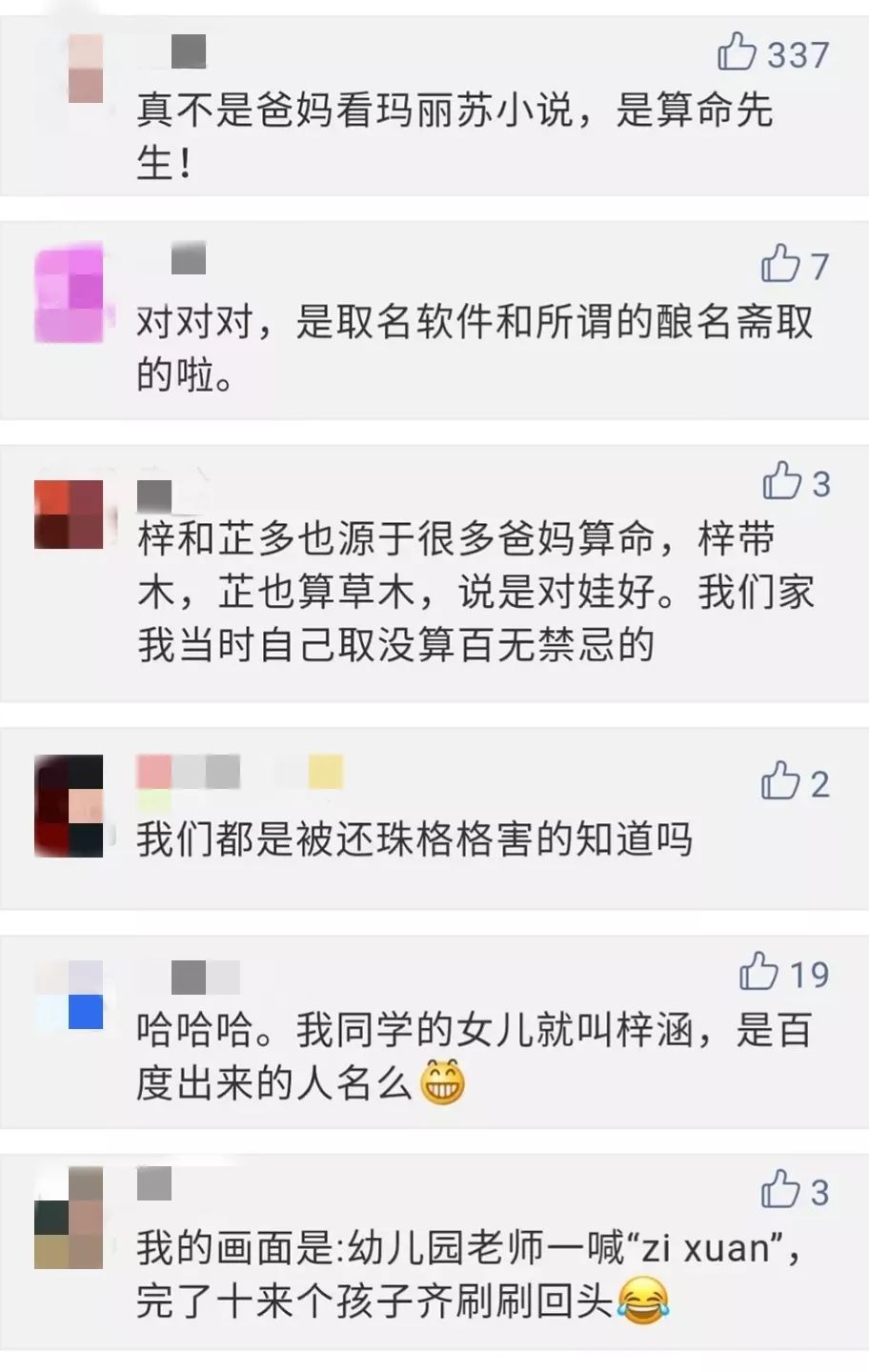 2018新生儿取名爆款公布！快看看有你家宝宝的名字吗？