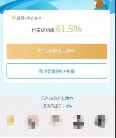 春运购票加速包能优先购票吗 (为春运买加速包的人抢到票)