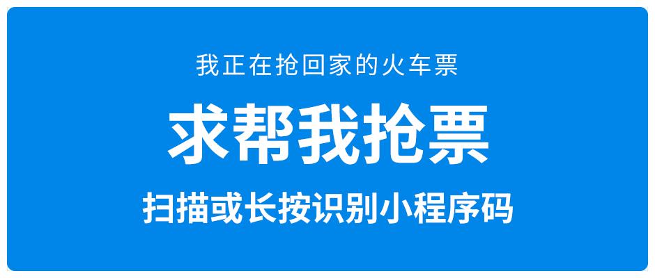抢票免费加速包没了,50个加速包能抢到火车票吗