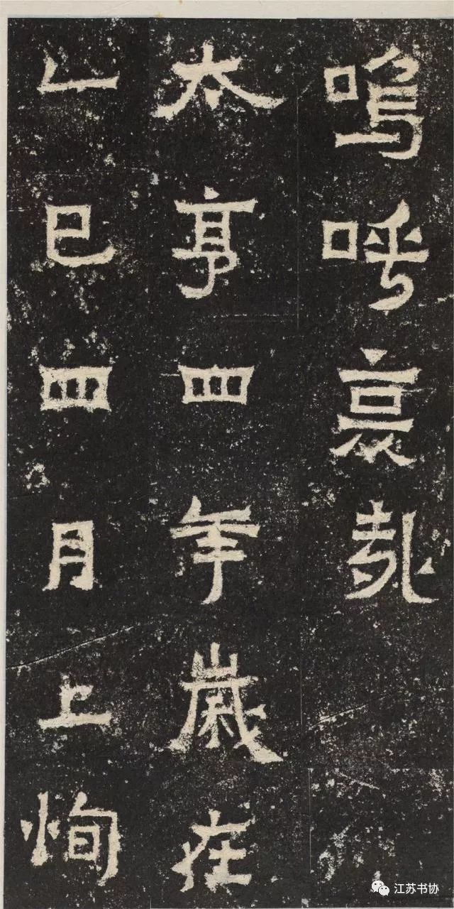 压豆腐的石板上竟然藏着“已冠古今”的书法