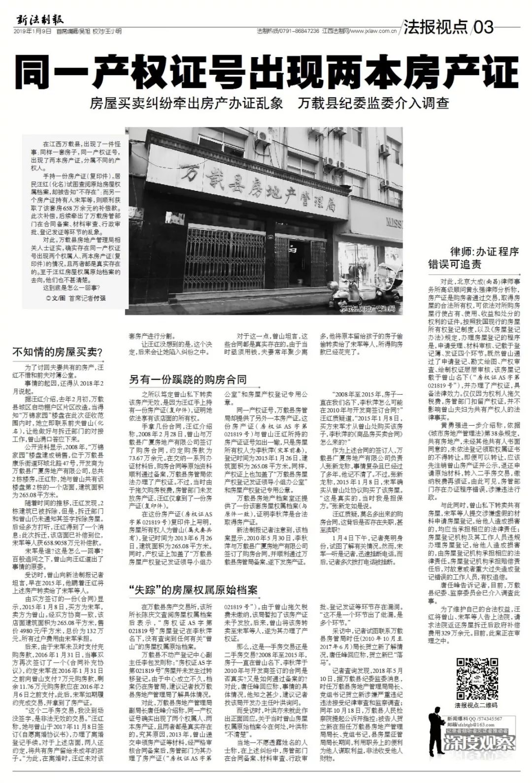 同一产权证号出现两本房产证!事发万载,纪委监委出手了……