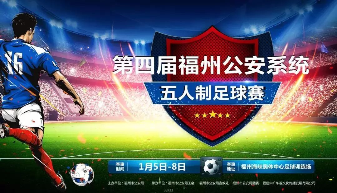 警界雄鹰绿茵翱翔，铁血男儿赛场争霸！