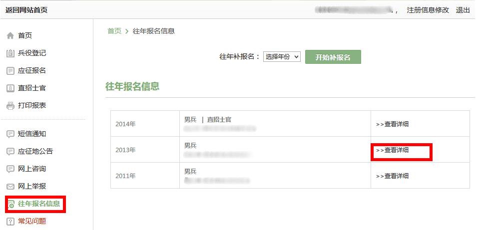 18岁公民怎么在网上兵役登记,网上兵役登记操作流程