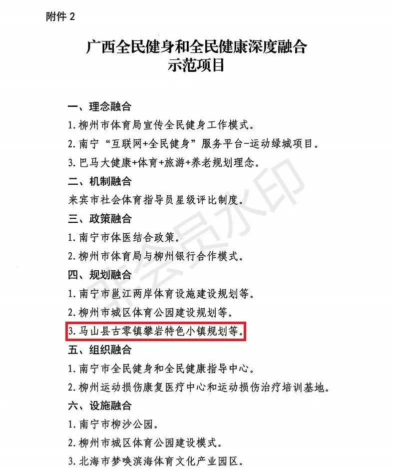 马山县最大的镇排行榜,马山子镇全国排名