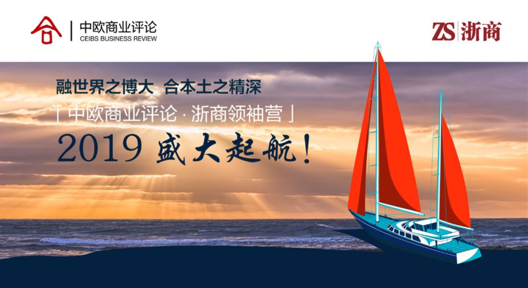 数字化这个战略制高点，我们不能失｜中欧商业评论·浙商领袖营