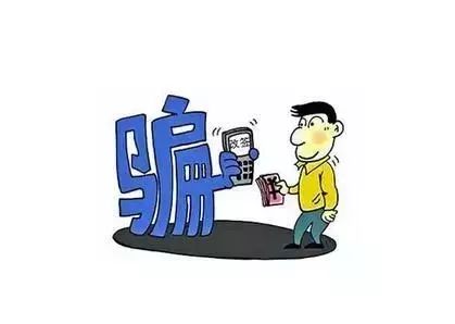 骗子冲业绩被骗,年底骗子冲业绩套路大起底